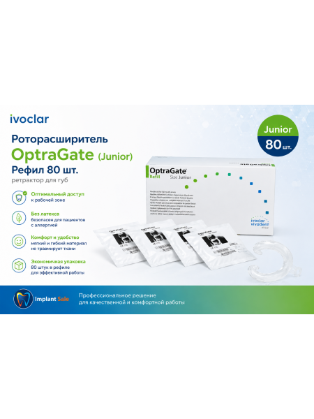 Роторасширитель OptraGate Junior Refill 80 шт. – ретрактор для губ Роторасширитель OptraGate Junior Refill 80 шт. – ретрактор для губ
